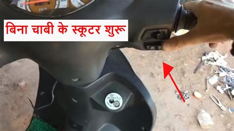 If your mobility scooter is out of commission because of a lost or misplaced key, you have come to the right place. How to unlock and start scooter and bike without key in few min | Hindi | 100% working method ...