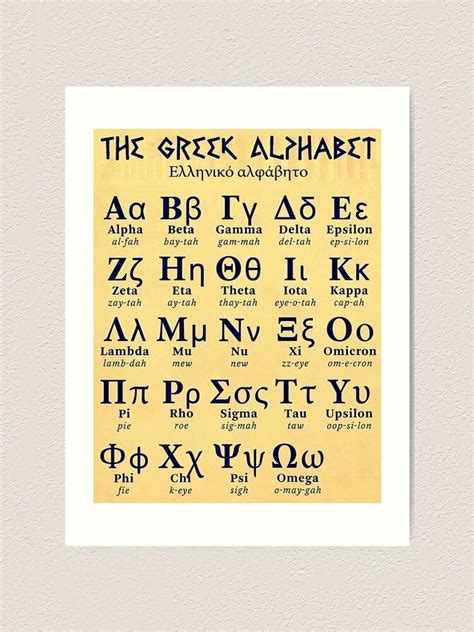 The Greek Alphabet Chart Art Print By Banabananaz Alphabet Charts