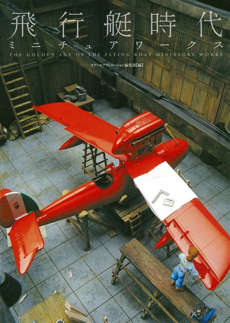 Studio Ghibli — Scale Aviation Airplane Model Magazine Flying