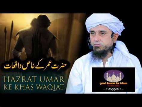 Hazrat Umar Ka Khas Waqia Mufti Tariq Masood YouTube