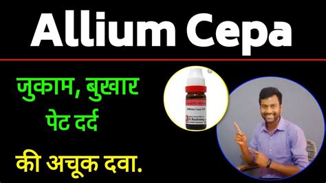 Allium Cepa Homoeopathic Medicine Uses And Benefits Youtube