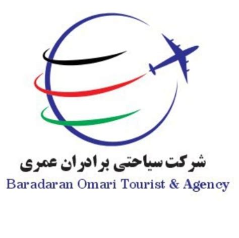 شرکت سیاحتی و تکت فروشی برادران عمری Baradaran Omari Travel Agency Herat