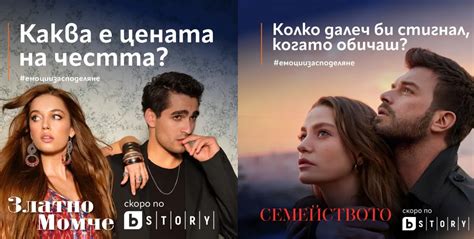 Телевизионен сериал Сбогуваме се с турските сериали по Btv Bstory