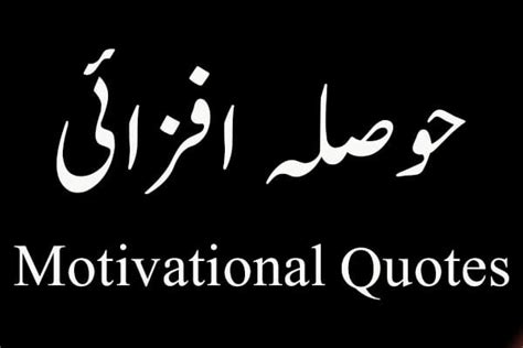 Best Motivational Quotes In Urdu Inspirational Quotes