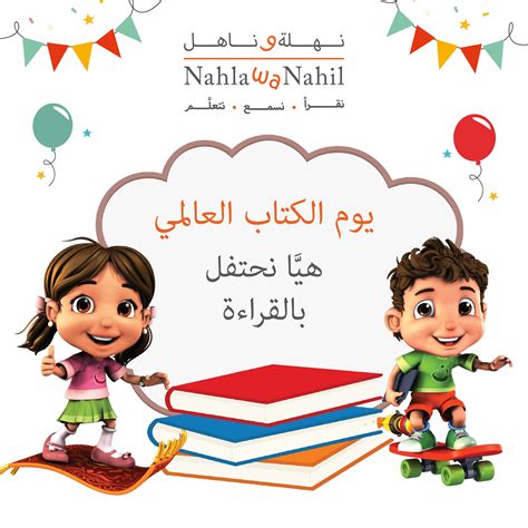من الجدير بالذكرنهلة وناهل المنصة الرائدة في مجال القراءة والفهم باللغة العربية للصفوف الابتدائية. Nahla Wa Nahil - Home | Facebook