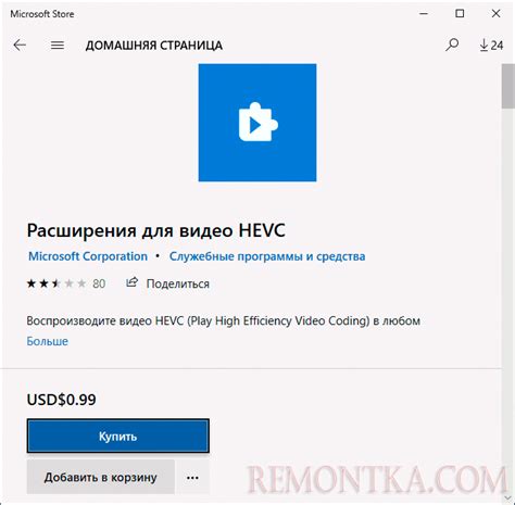 Как скачать кодек Hevc для H265 видео бесплатно в Windows 10 РЕМОНТКА