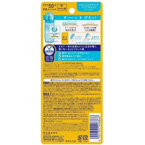 【花王】ビオレ Uv アクアリッチ アクアプロテクトローション70ml Spf50 Pa【4901301406866】【日焼け