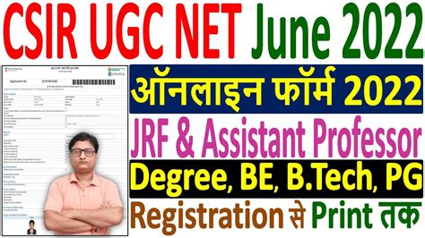 CSIR UGC NET June 2022 Online Form Kaise Bhare How To Fill CSIR UGC