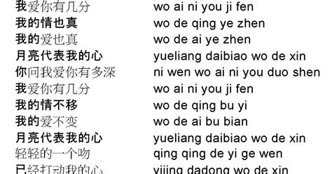 Mandarin Chinese From Scratch Songs Песни 你问我爱你 Nǐ Wèn Wǒ ài Nǐ
