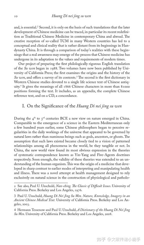 黄帝内经素问英译本英文版文树德译（两册）huang Di Nei Jing Su Wen Volumes1 2trans By Paul U Unschuld 2011 知乎