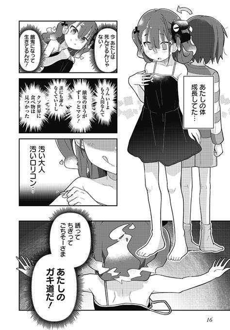 ロリコンおじさんとガキちゃんがお互い想像と違うやつ サラマンダ 巻 の漫画