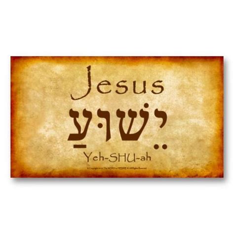 Yeshua Hebrew Business Card Jesus In Hebrew Jesus Real