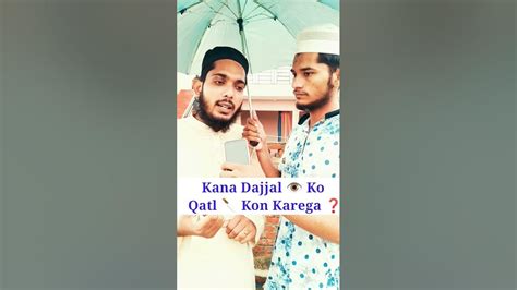 Kana Dajjal 👁️ Ko Qatal Kon Karega Dajjal Islamic Qna Youtube