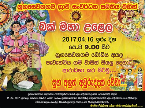 Paper Sign Tamil Sinhala New Year 2017 Designs