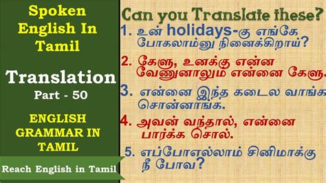 Part 50 Translation Test In Tamil Grammar Test Spoken English In
