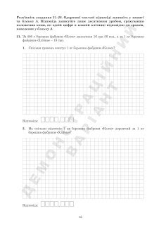 Можна роздрукувати собі формули зі сторінок демонстраційного тесту зно з математики 2021 і сміливо користуватися ними під час підготовки. Блог учителя математики та інформатики: Демонстраційний ...