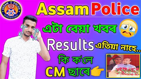 Assam Police Ab Ub Commando Result Today Updated