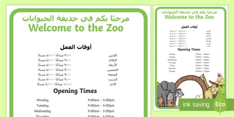 It has kept about 90 percent of the animals in a spacious surrounding so that they get benefits from nature. Zoo Opening Times Role Play Signs Arabic/English - opening