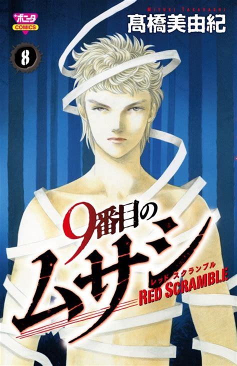 9 Banme No Musashi Red Scramble 8 Vol 8 Issue