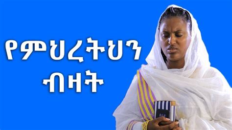 New Protestant Mezmur Non Stop Amharic Protestant Song