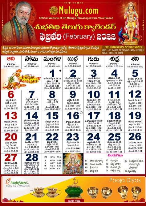 Subhathidi February Telugu Calendar 2022 Telugu Calendar 2022 2023