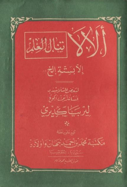 Maybe you would like to learn more about one of these? Kitab Alala Lirboyo (PDF) Mengharmoniskan Adab dan Akhlak ...