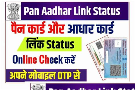 pan aadhaar link status online 2022 ऐसे चेक करे आपका आधार पैन कार्ड से