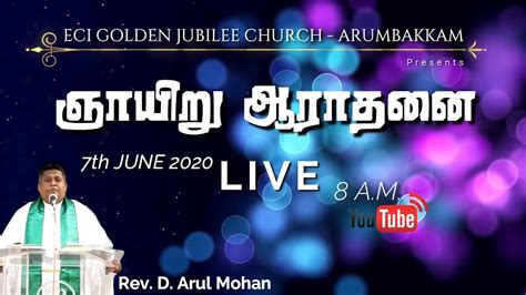 ஞாயிறு ஆராதனை Sunday Service 7th June20 Eci Golden Jubilee Church
