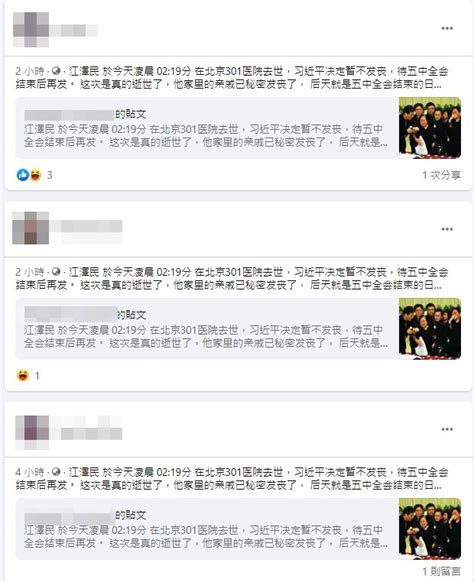 Search for text in self post contents. 【錯誤】網傳照片稱為「江澤民過世」場景？ | 台灣事實查核中心