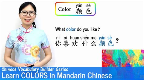 Learn Colors In Mandarin Vocab Lesson 02 Chinese Vocabulary Builder