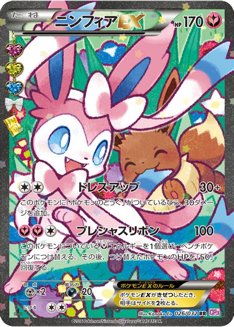 ちょんまげー ぐい、ぐい、ぐい ぐい、ぐい、ぐい しこふんで!しこしこしこ けつ、けつ、けつ けつ、けつ、けつ 視聴者の8割は女の子に夢中でdanaの文字に気が付か. ニンフィアEX | ポケモンカードゲーム公式ホームページ