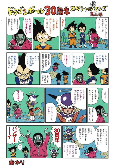 So, on mangaeffect you have a great opportunity to read manga online in english. Dragon Ball 30th Anniversary Special Manga | Dragon Ball ...