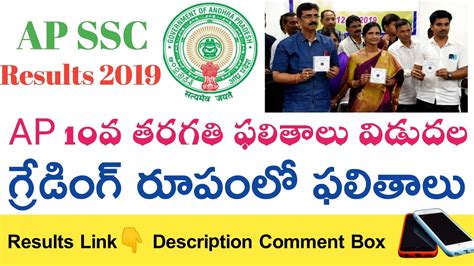 Ap Ssc Results 2019 Link Ap 10th Results 2019 Link Ap 10th Class