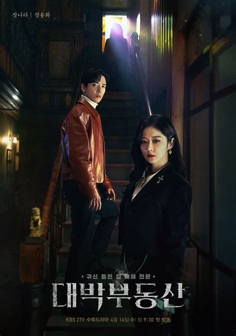 While showing his grandmother's cherished family photo, he finds the memorandum signed by do hak sung and his uncle. Sell Your Haunted House Korean drama | Coming soon ...