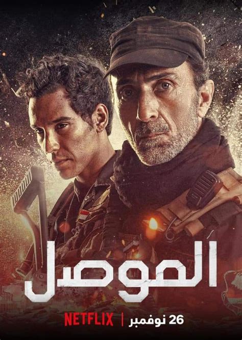 فيلم الموصل Mosul 2020 - قصة فيلم
