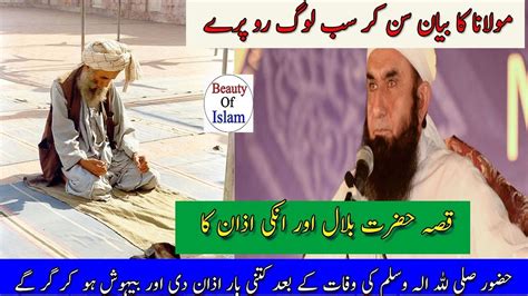Emotional Cryful Bayan By Maulana Tariq Jameel On Hazrat BILAL R A Life