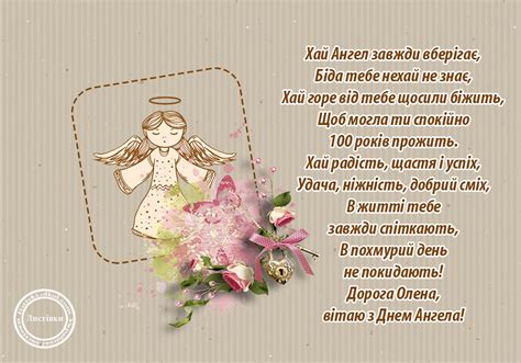 Олена, прийми мої найщиріші вітання з днем ангела! Авторська листівка з днем ангела Олени in 2020 | Eid