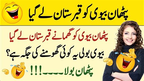 Urdu Lateefay Funny Jokes 🤣 In Urdu Funniest Jokes Mazahiya