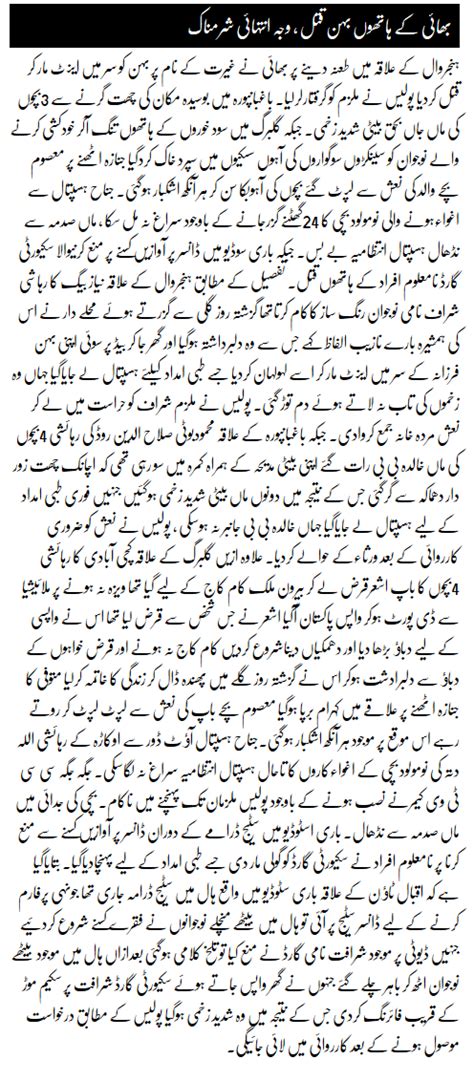Bhai Kay Hathon Behan Qatal Daily Pakistan Urdu News