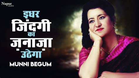 Idhar Zindagi Ka Janaza Uthega By Munni Begum Best Sad Song Ever