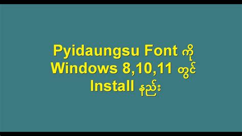 Pyidaungsu Font ကို Windows 81011 တွင် Install နည်း How To Install
