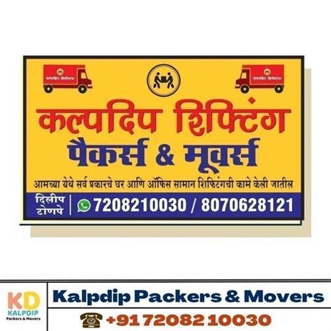 House Shifting Packer And Mover Service In Mumbai Local At Best Price