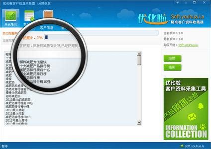 客户信息采集系统 优化啦客户信息采集 图片预览