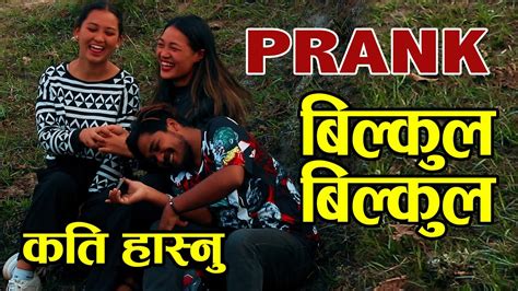 New Nepali Prank फ्याउरी Got Prank Binita Prank By Ramu Birahi Pritika Sapkota Youtube