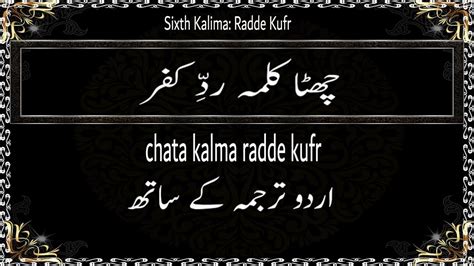 Sixth Chata Kalma With Urdu Translation 6th Kalima Six Kalimas Of