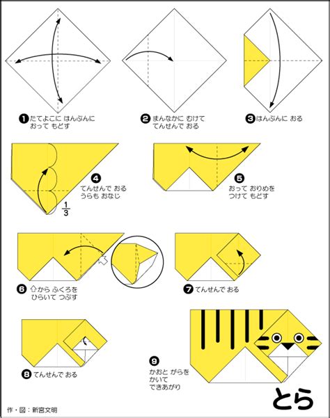 Origami Tiger Easy Instructions