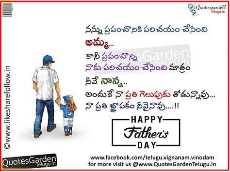 Happy Fathers Day Quotes Wishes In Telugu QUOTES GARDEN TELUGU Telugu Quotes English