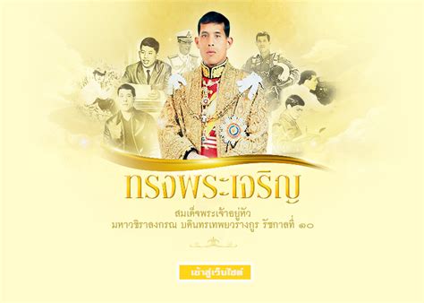 7 file tagging file:logo of chakri naruebodindra medical institute.jpg; สมเด็จพระเจ้าอยู่หัว รัชกาลที่ 10 ขึ้นครองราชสมบัติ