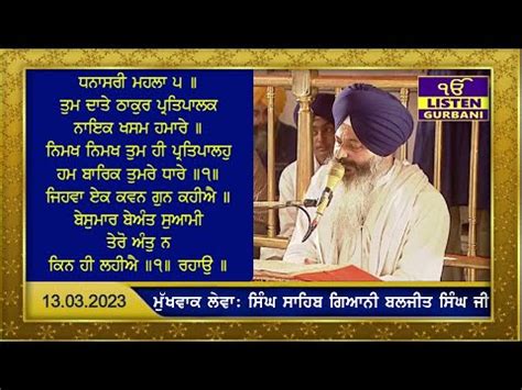 Evening Hukamnama Sahib Sri Harmandir Sahib 13 03 2023 YouTube