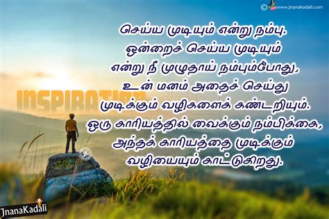 Tamil Motivational Inspirational Kavithai Quotes Sayings Messages
